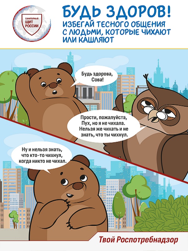 Будь здоров! Будь здоров!